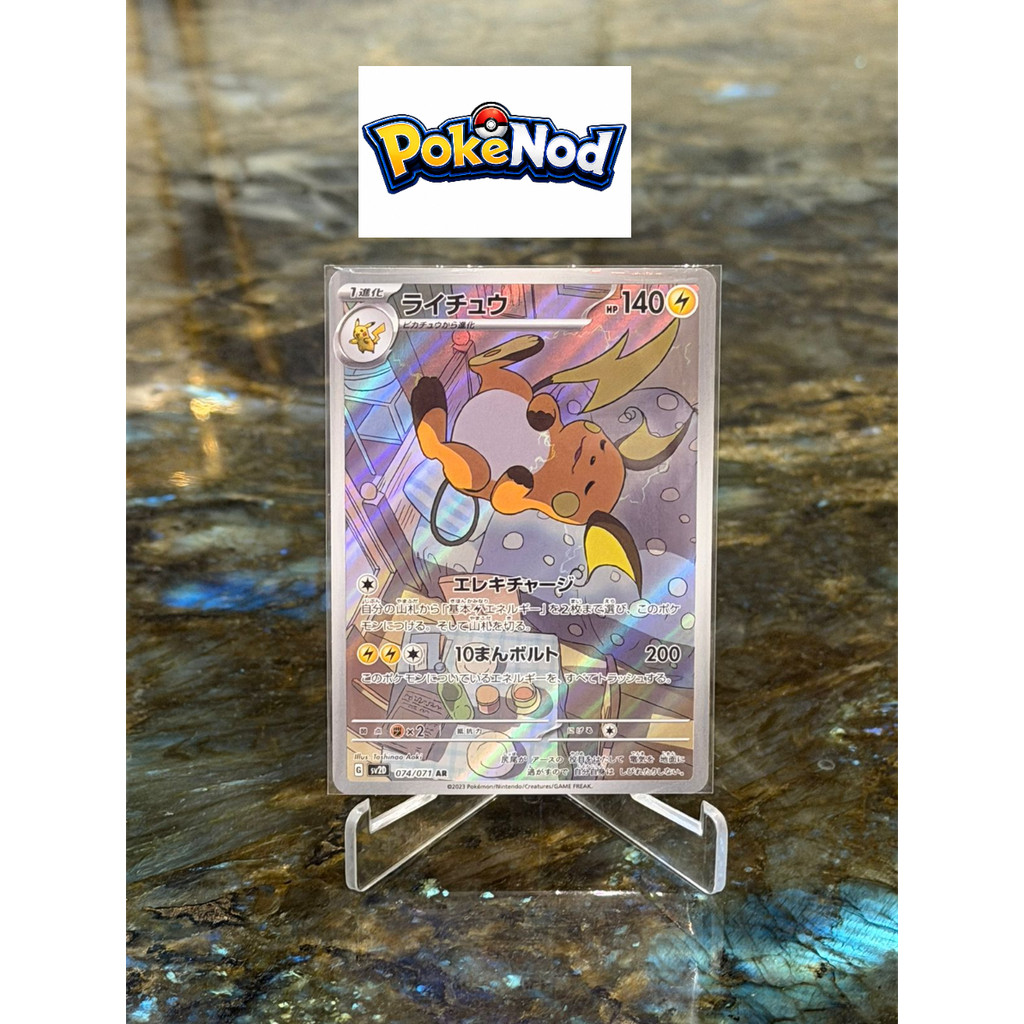 Raichu bobo sv2d AR 074/071 Japan - Sleeping Pikachu - Pokemon TCG Japanese original good condition