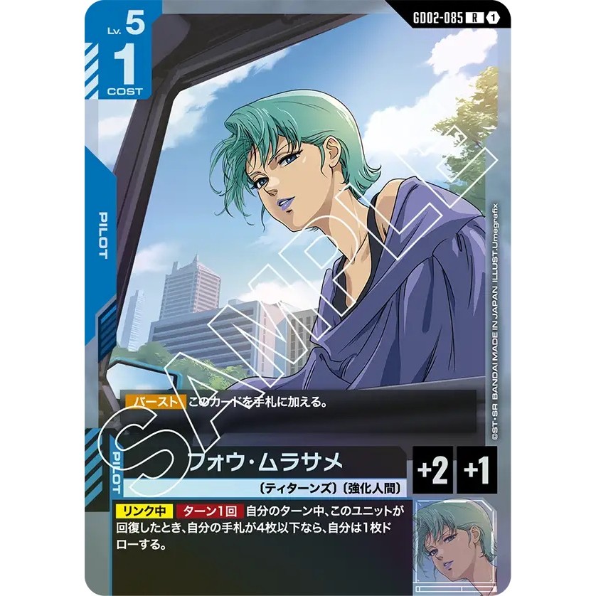 Four Murasame GD02-085 R Gundam Card Game