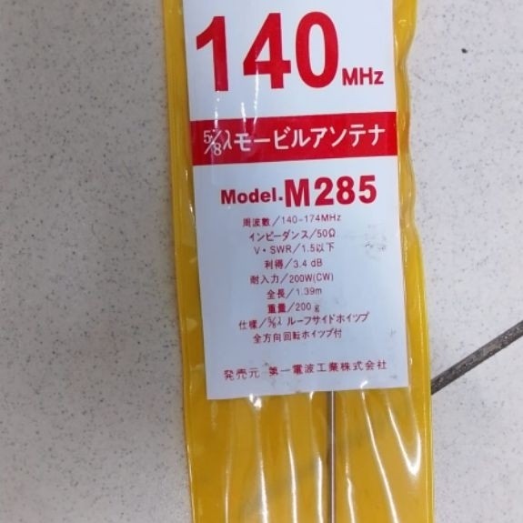 ANTENA M285 VHF UNTUK RADIO RIG