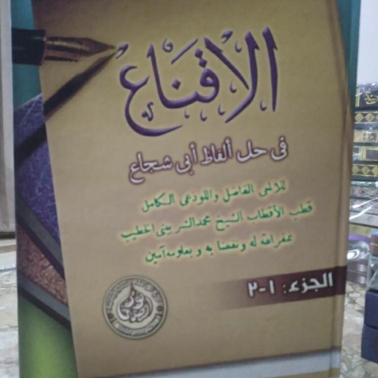 KITAB AL IQNA' IQNA IKNA' IKNA FI HALL ALFADZI ABI SYUJA'I