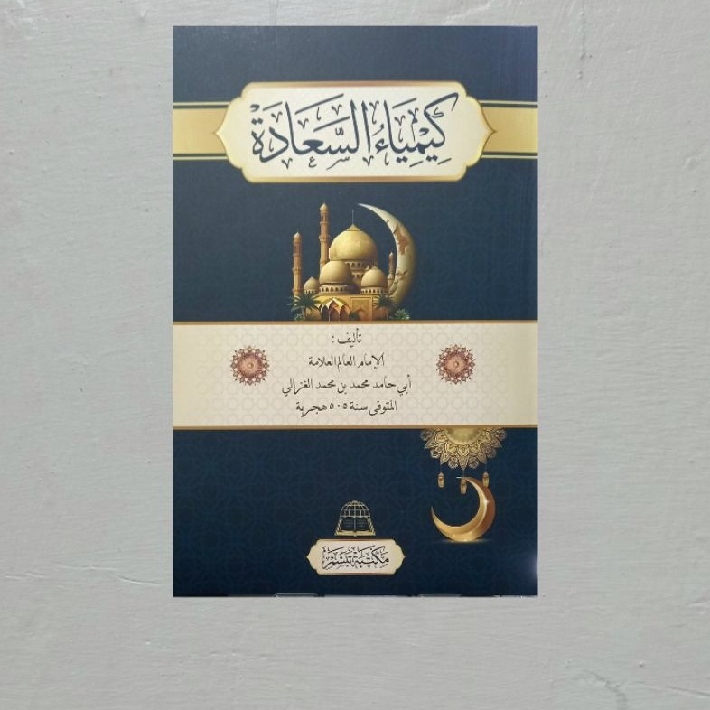 KITAB KIMIYA U SA'ADAH HVS