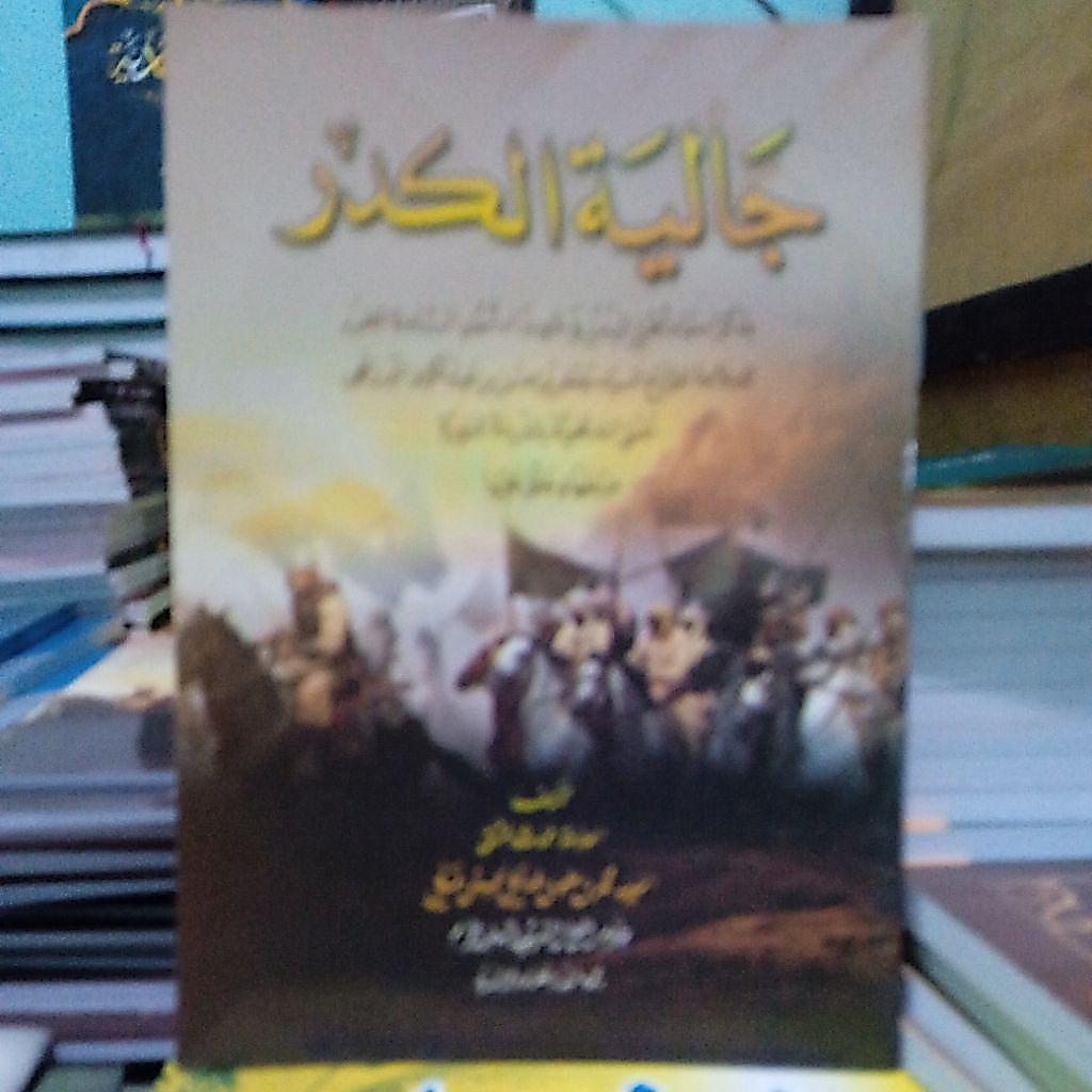 JALIYATUL KADAR