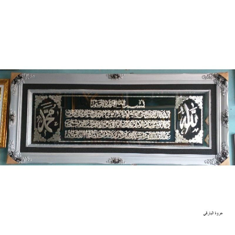 Kaligrafi ayat timbul / kaligrafi pajangan dinding / kaligrafi ayat kursi plus bingkai- Bisa Custom