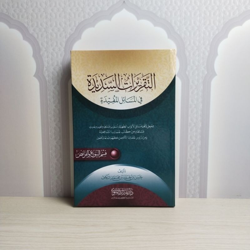 AT-TAQRIROT ASSADIDAH / TAQRIROT SADIDAH /MUAMALAH