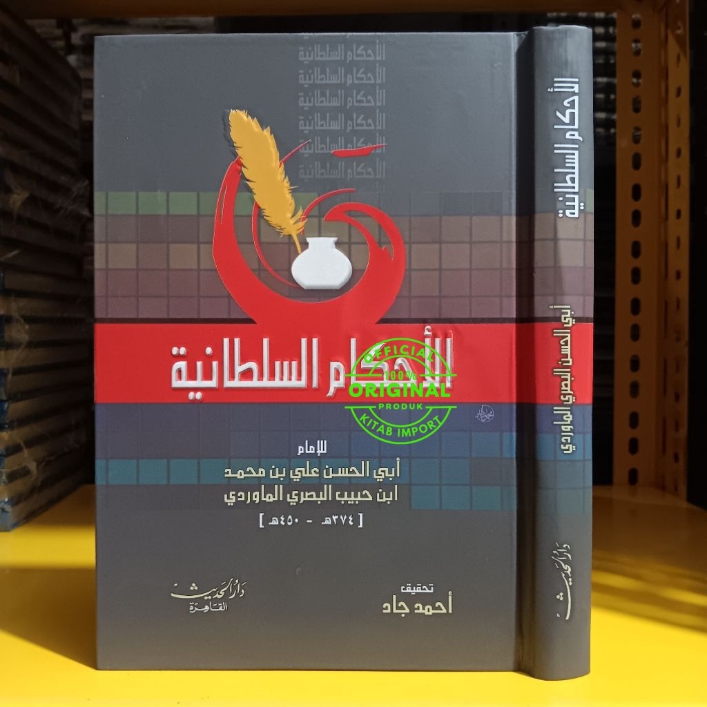 Kitab Ahkamus Sulthoniyyah DARUL HADITS | AHKAMU SULTONIYAH