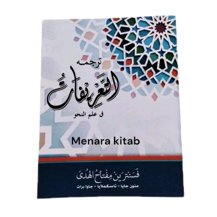 KITAB ATTA'RIFAT/QOIDAH ILMU NAHWU TERJEMAH BAHASA SUNDA ,TA'RIFAT/QOIDAH ILMU NAHWU,TA'RIF/ILMU NAH