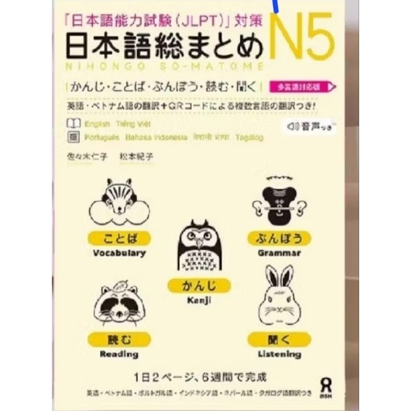 BUKU NIHONGO SO-MATOME JLPT N5 SOU SOMATOME