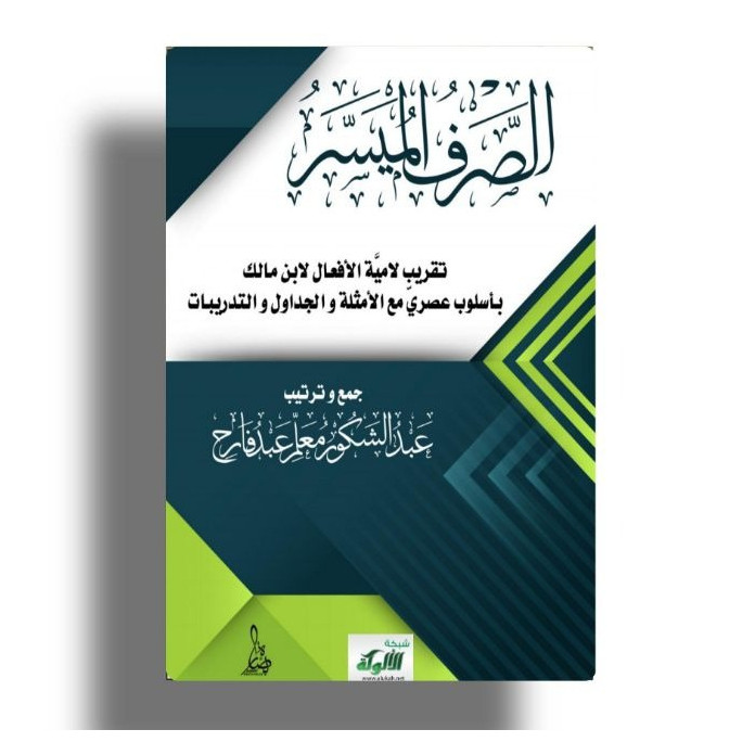 Kitab Asshorfu Al Muyassar