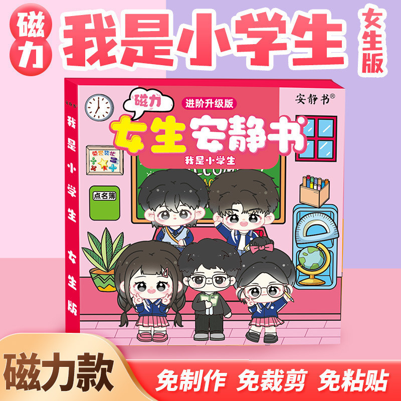 Girls Edition I Am Elementary School Students Magnetic Quiet Book book kuromi magnetic quiet book di