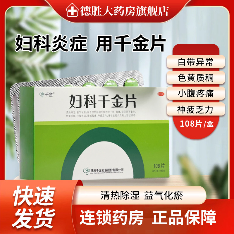 

Qian Jin Fu Ke Qian JIn Pian 108tablet herbal keputihan wanita
