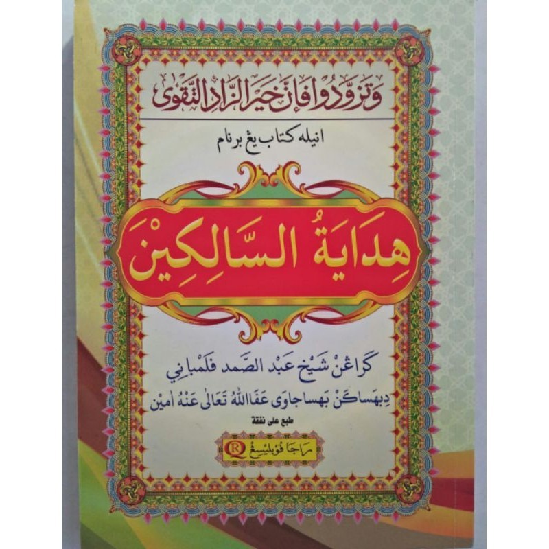 Kitab  Hidayatus Salikin Melayu | Maktabah Siddiqi