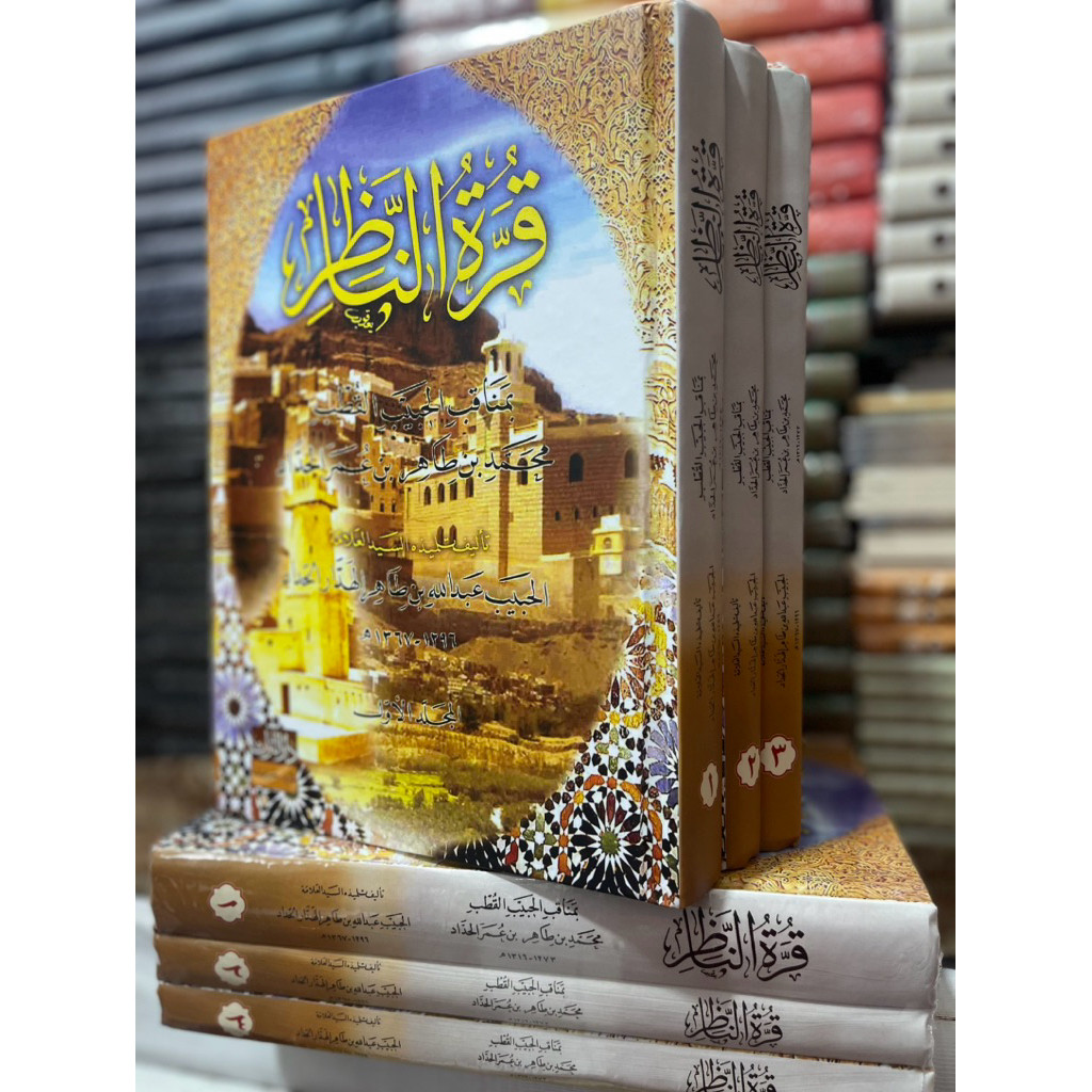 Qurrotu Annadzhir Bi Manaqib Al Habib Al Quthub Muhammad bin thohir bin umar al haddad