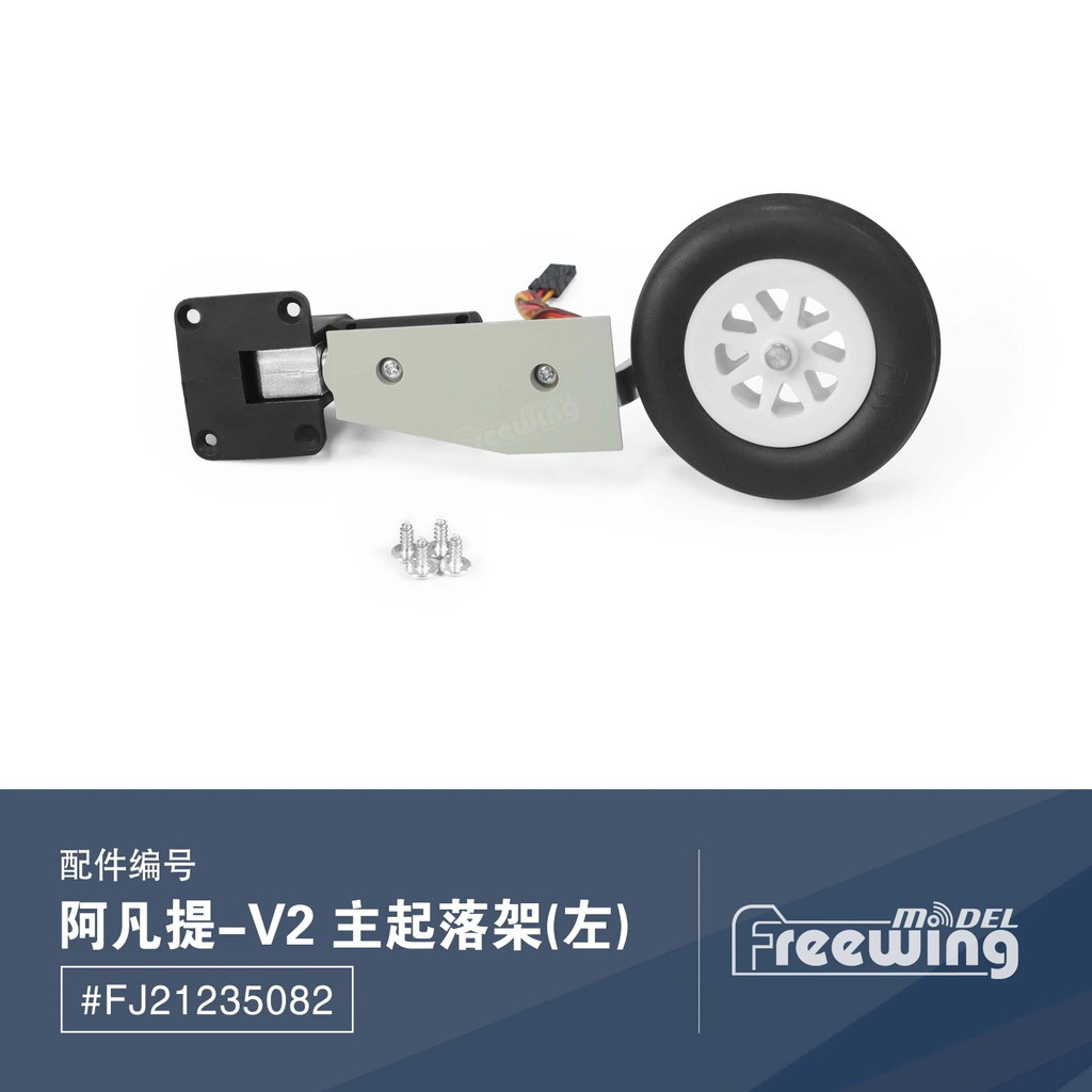 Roda Pendaratan Utama V2 untuk Model Pesawat Jet RC Freewing Avanti S 80mm EDF