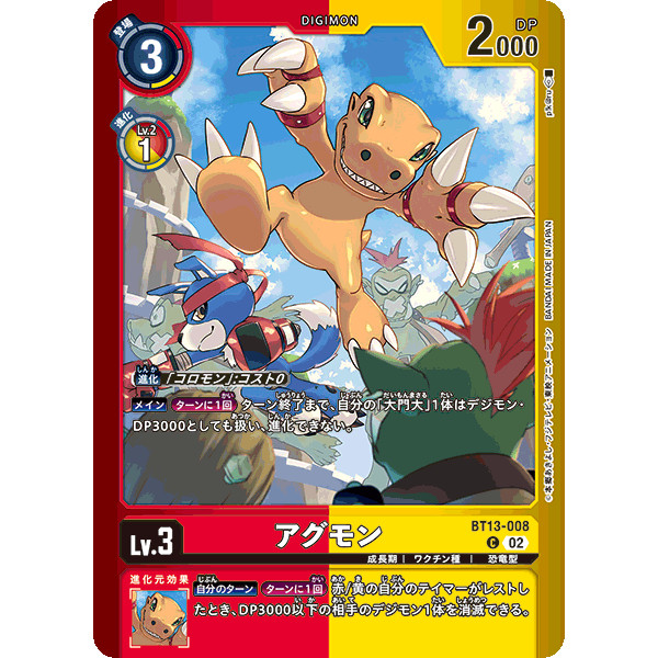 Agumon BT13-008 C (Parallel) (LM04) Bandai Digimon Card Games