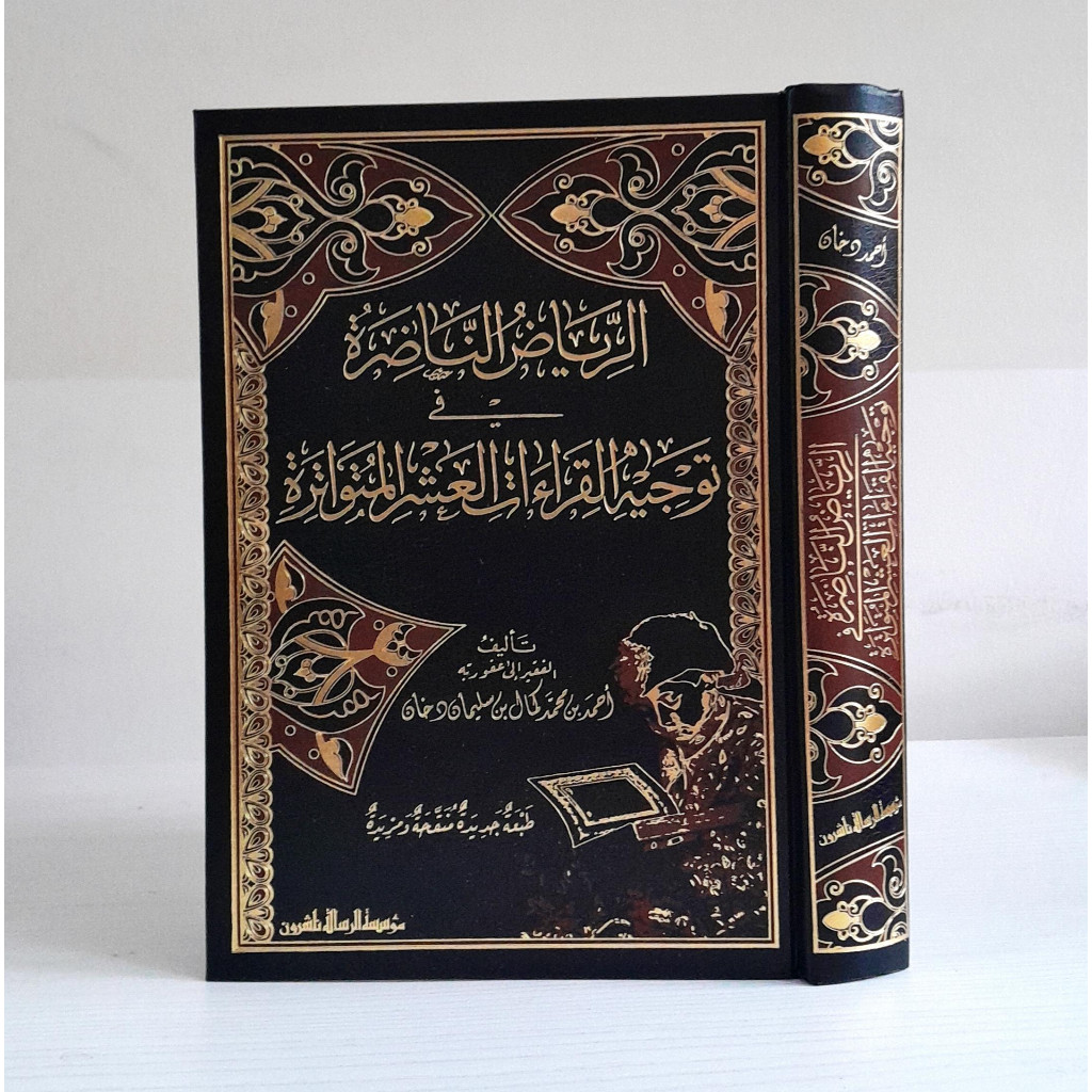 Kitab Ar Riyadh An Nadhirah | Ar Riyadhun Nadhiroh | Qira'at  Muasasah Arrisalah