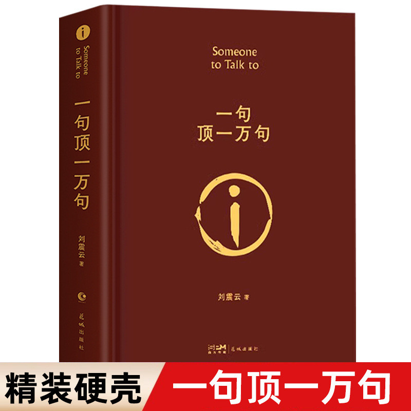 

One Sentence Leads To Ten Thousand Sentences in A Book, Three Autumn Days, Written By Liu Zhenyun, Hardcover Collection Edition