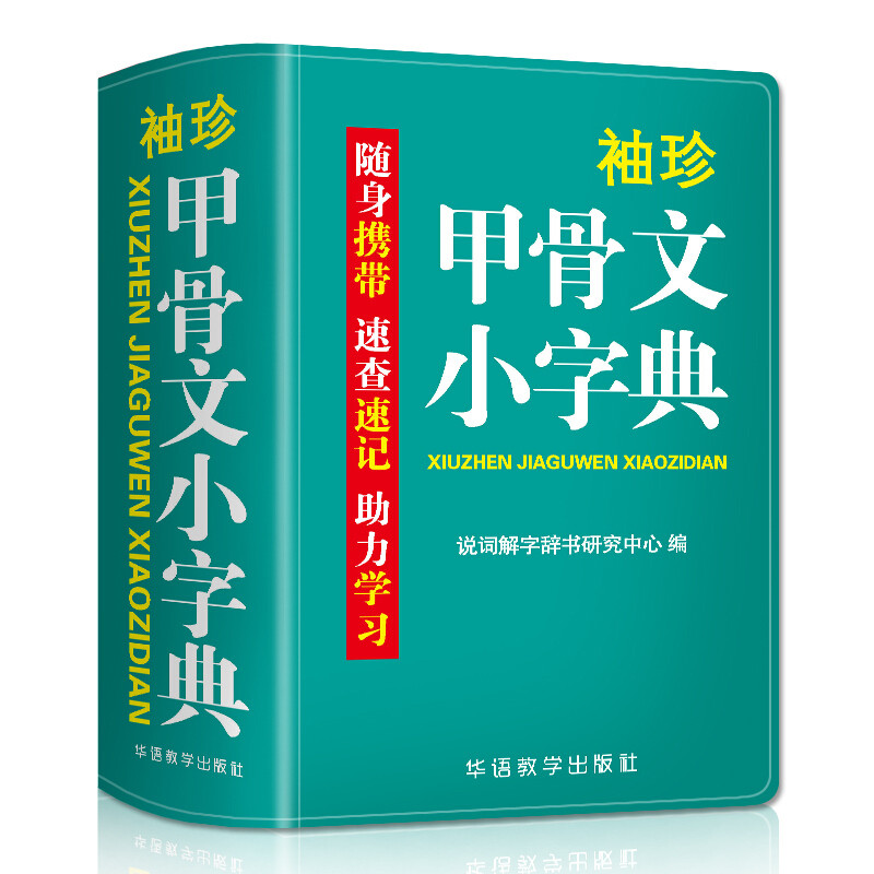 Pocket Idioms Dictionary/Oracle/Chinese-English /Chinese Character Hanzi Book