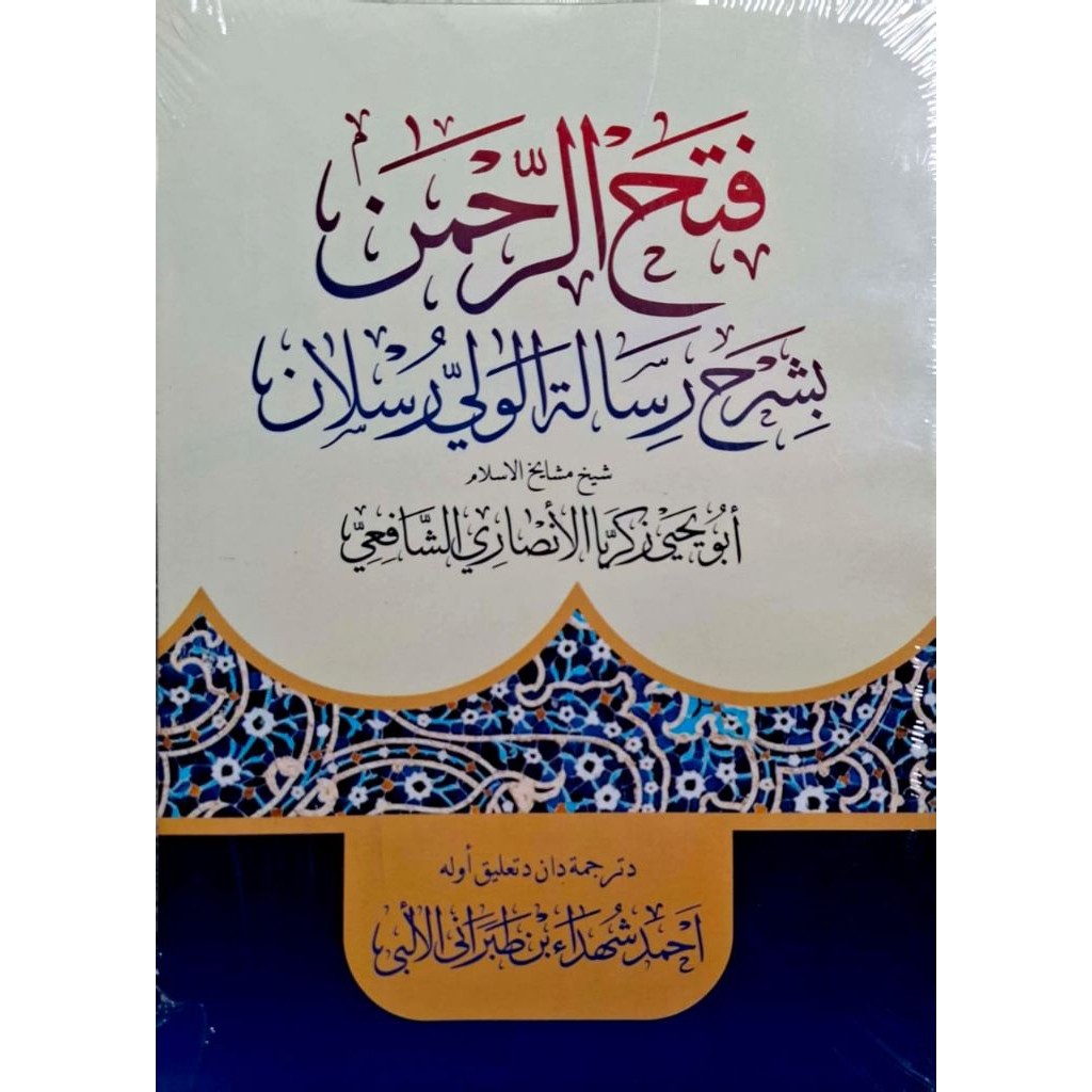 Terjemah Kitab Fathurrahman Melayu