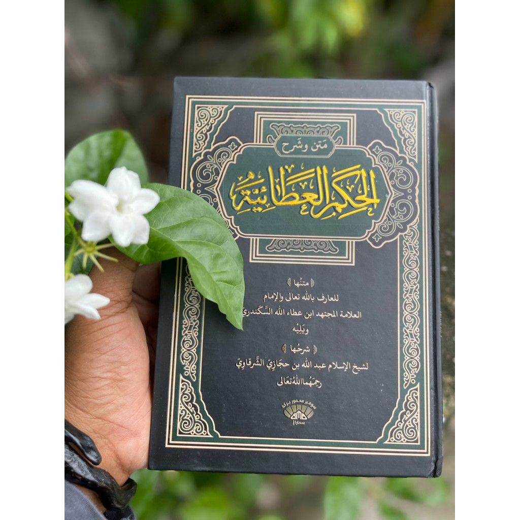 Matan wa Syarah Hikam Athoiyah, Imam As Syarqowi / متن وشرح الحكم العطائية لابن عطاء الله السكندري -