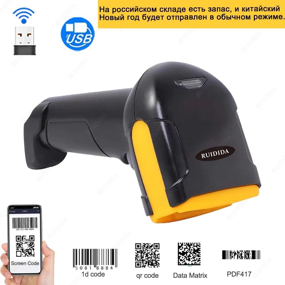 Bar Scanner 2D  Barcode Scanner Handheld USB QR Code Reader Scanner PDF417 for Supermarket  Store