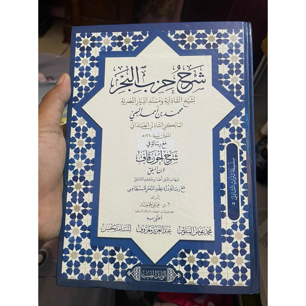 BESTSELLER || Syarah Hizib Bahar Dalam hizib bahar ada kalimat syadzili syaikh syadzili imam syadzil