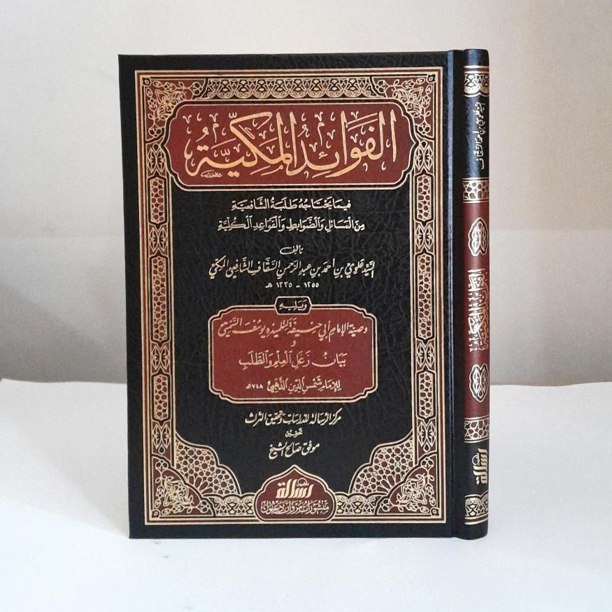 [BARU] Al Fawaidul Makiyah Muassasah Alresalah Al Fawaid Makiyah Fawaid Makiyyah Fawaidul Makiyyah |