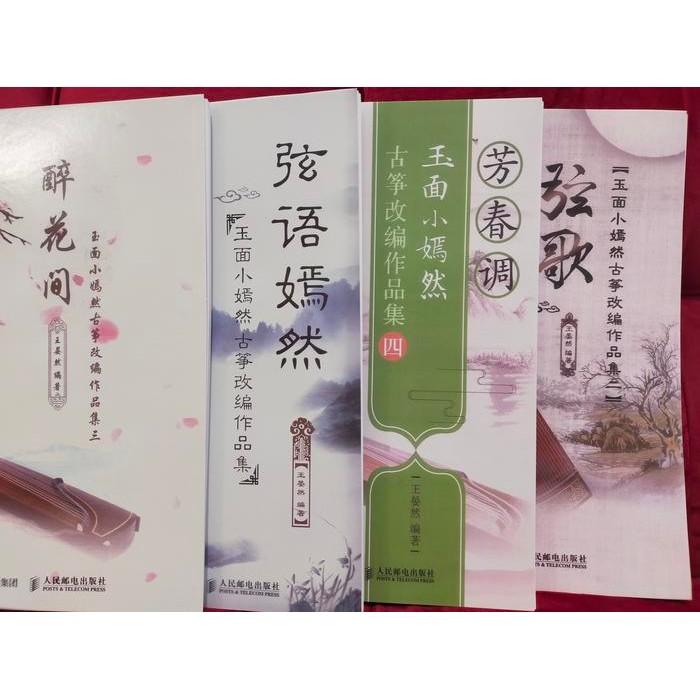 Buku lagu pop GuZheng, ditulis oleh Yu Mian Xiao Yan Ran Volume 1-4