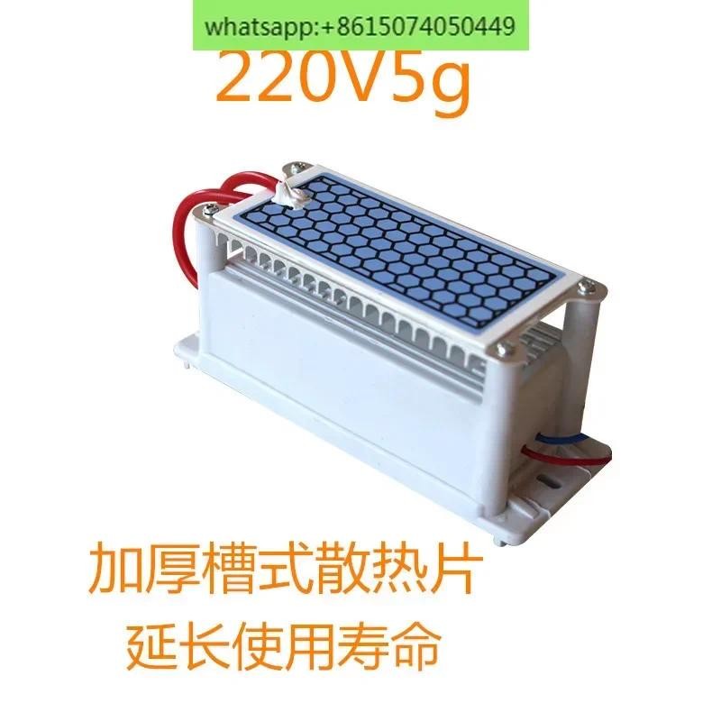 Ozone generator ozone disinfection machine accessories 220V5g integrated ozone generator coating moi