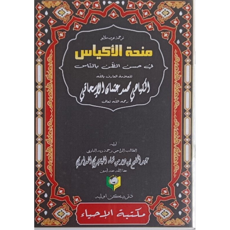 Risalah Minhatul Akyas - Berbaik Sangka