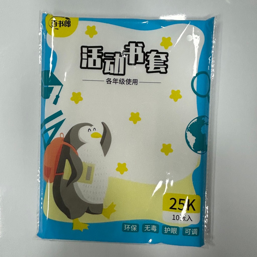 

Baishilang 25K Movable Book Cover, Flexible Opening and Closing, Durable and Resistant, Reusable, Super Worry-Free Name Sticker