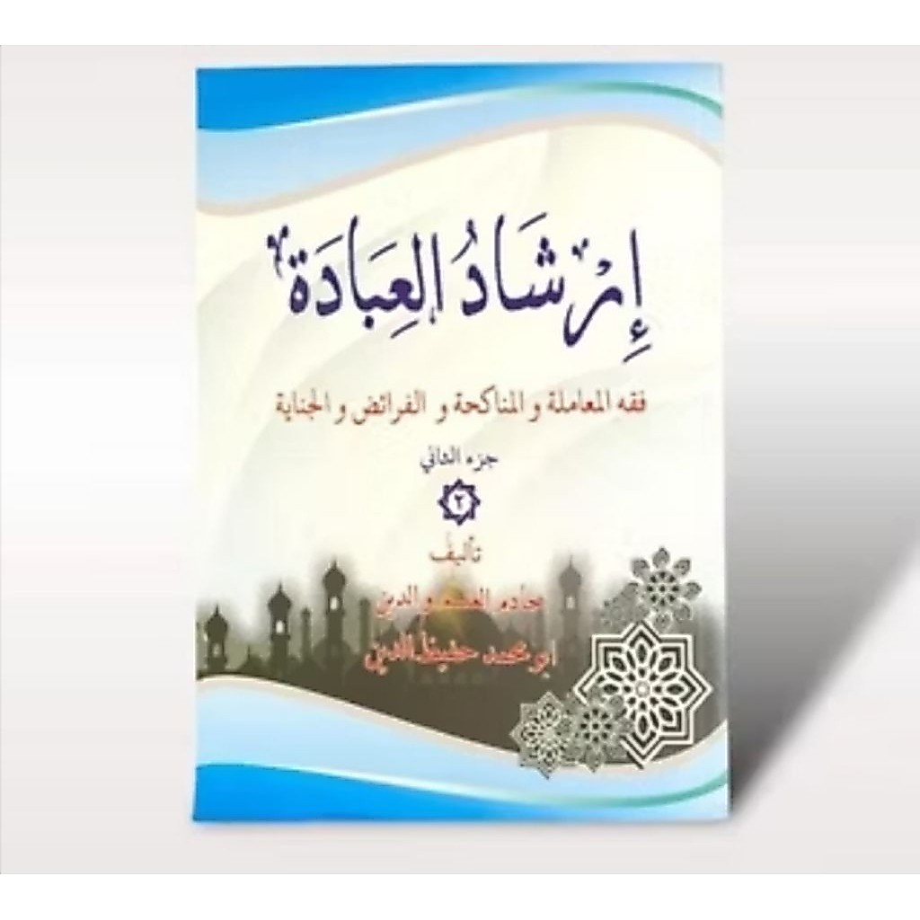 kitab irsyadul ibadah fiqih melayu jilid 2