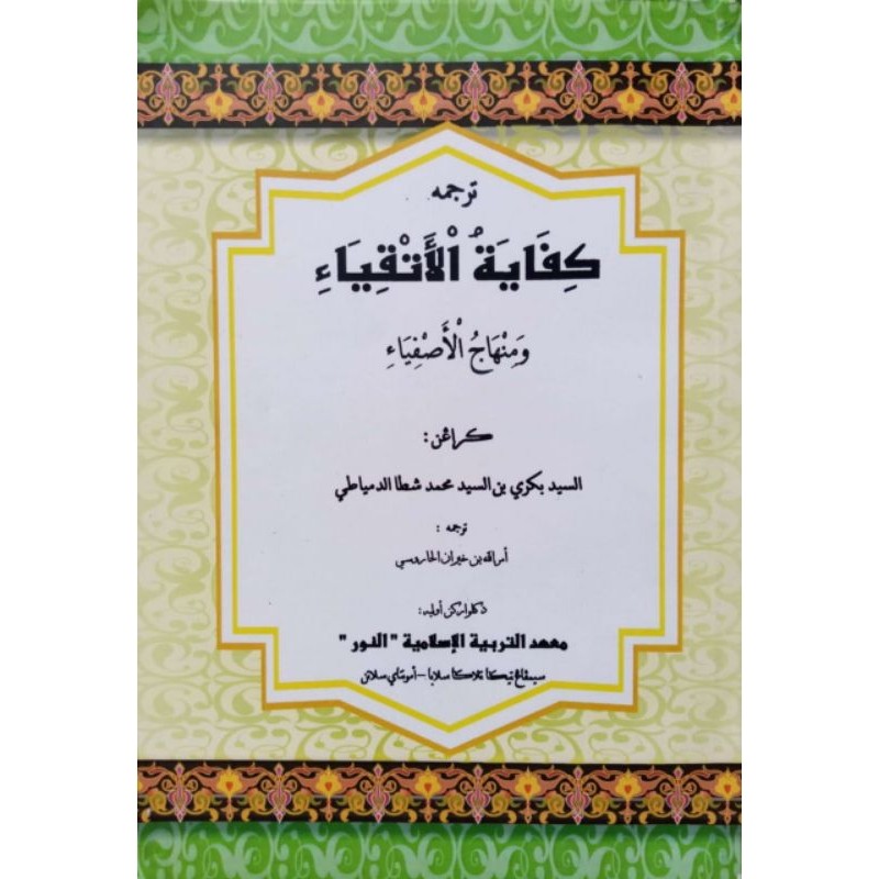 Terjemah Kifayatul Atqiya' Melayu