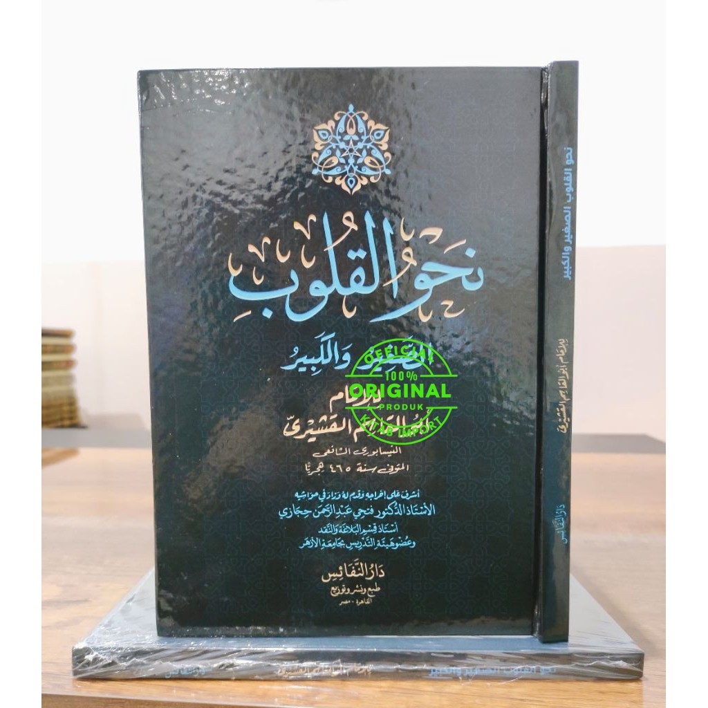 Kitab Nahwul Qulub As Shogir Wal Kabir | NAHWUL QULUB SHAGIR WAL KABIRIMAM QUSYAIRY