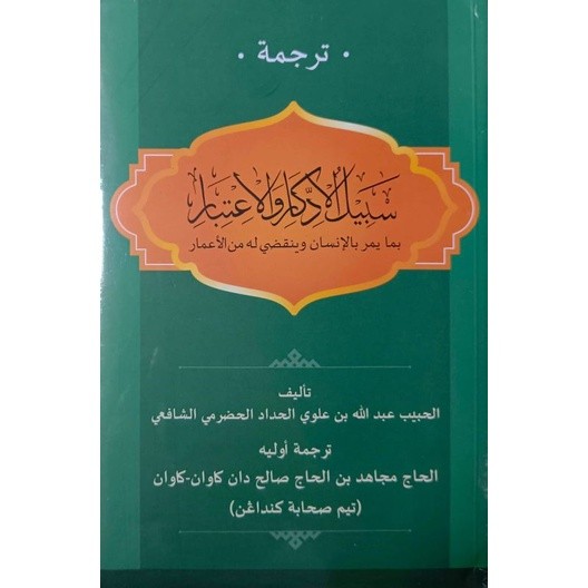 Terjemah Sabilul Iddikar Melayu