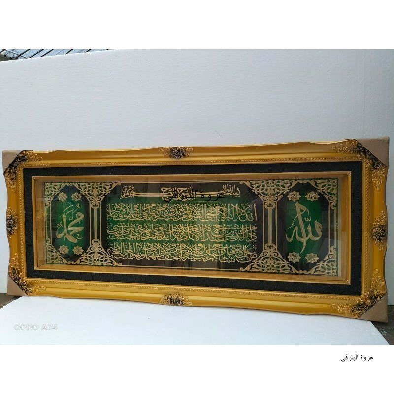 hiasan dinding kaligrafi ayat kursi , asmaul husna , seribu dinar kuningan jumbo - Bisa Custom