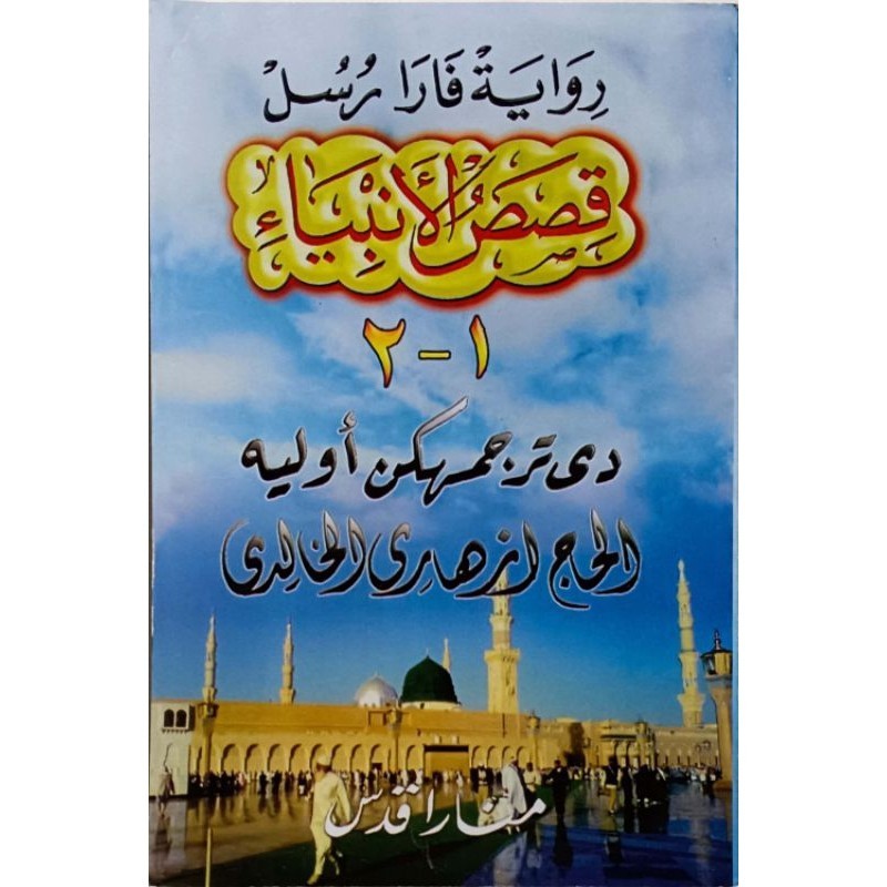 Kitab Qishasul Anbiya Melayu | Maktabah Siddiqi