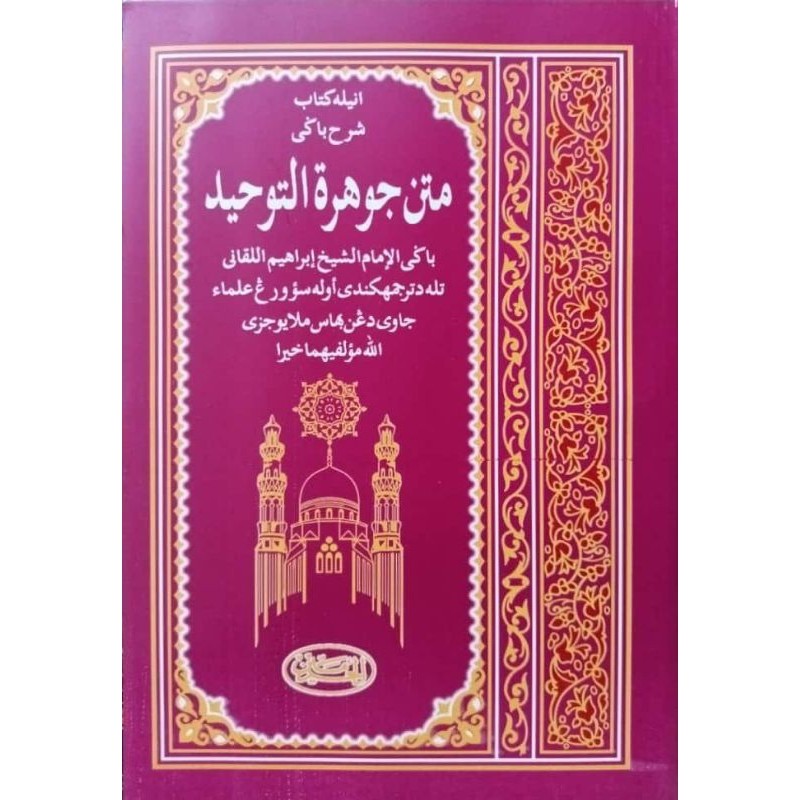 Kitab Matan Jauharah Tauhid Melayu