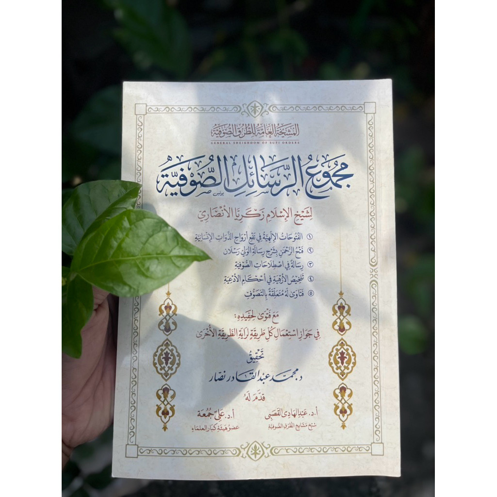 Majmu' Rosail as Shufiyah, Syekh Zakaria al Anshori / Kumpulan Risalah Sufi / مجموع الرسائل الصوفية 