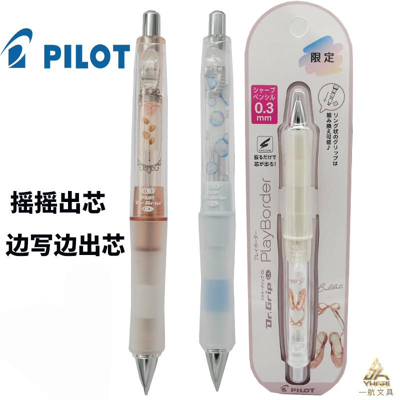 

PILOT50R automatic pencil shake out core side writing side out core student cute soft glue grip