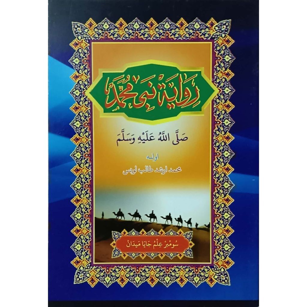 Riwayat Nabi Muhammad Arab Melayu | Maktabah Siddiqi