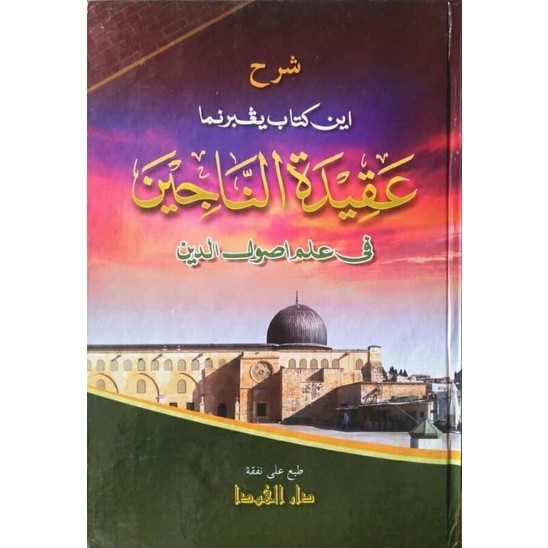 Kitab  Aqidatun Najin Melayu | Maktabah Siddiqi