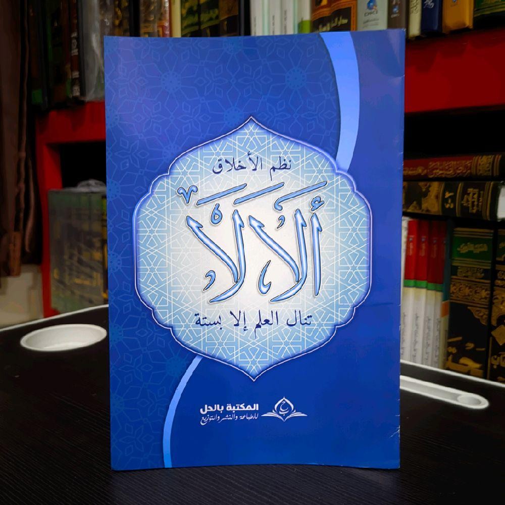 Matan Nadzom Alala Besar / Nadzom Alala Besar / Nadom Alala Soft Cover Kuning Kitab Quran