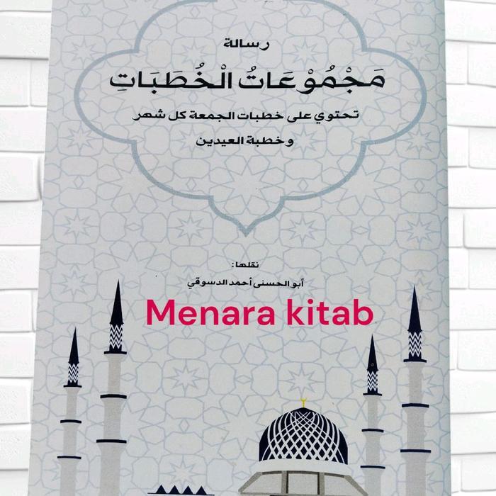 KUMPULAN KHUTBAH JUMAT DALAM 1 TAHUN,BHS ARAB,KHUTBAH JUM'AT/KUTBAH JUMAT - UKURAN KECIL, khutbah