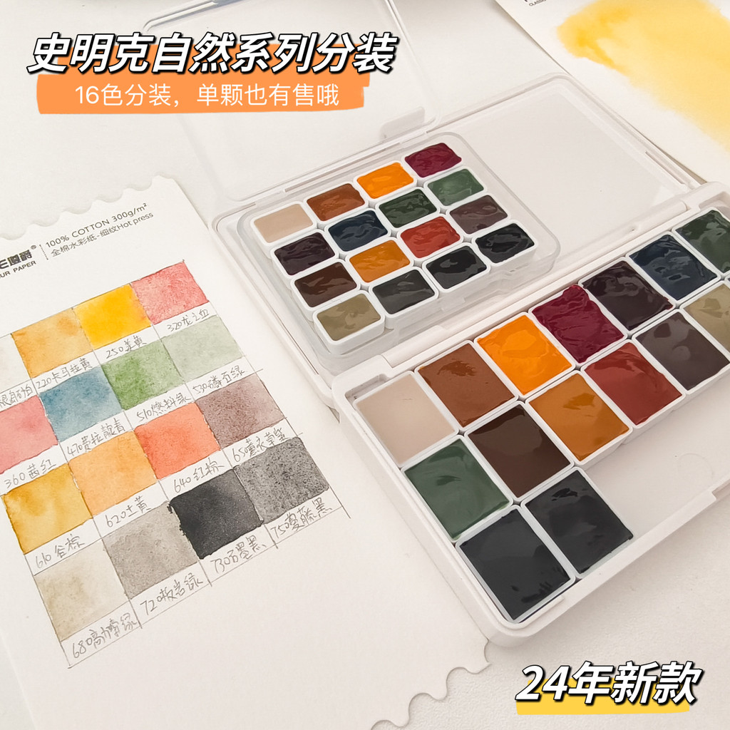 

Schmincke 2024 New Organic Natural Series Аквариум Pigments 16 Color Solid Artist Watercolor speciality Beginner Art Supplies