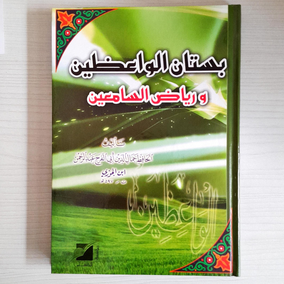 Bustanul Waizin | Bustan Al Waizhin Wa Riyadhus Samiin | Muasasah Arrisalah
