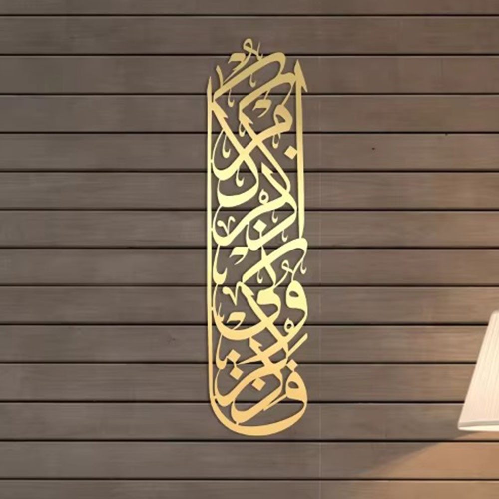 Hiasan Dinding Islami Emas dari Logam Baqarah - Ornamen Rumah Muslim, Hadiah Suvenir Idul Fitri