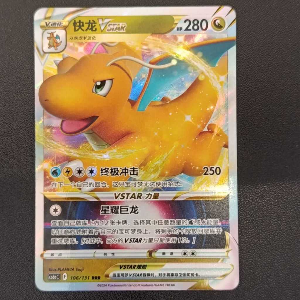[Ready, ORI] Dragonite VStar HOLO cs6bC 106/131 Chinese Kartu Pokemon TCG ORIGINAL