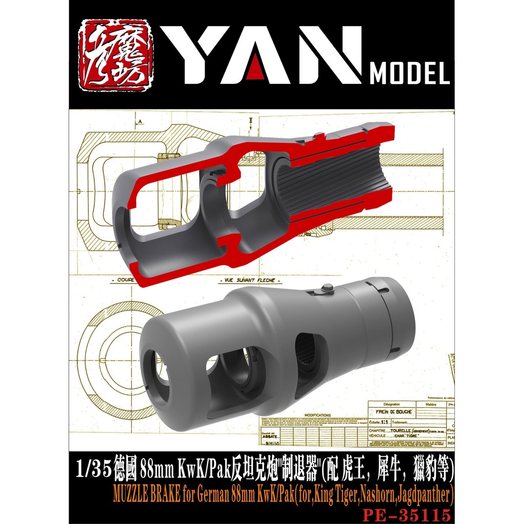 Yan Model PE-35115 1/35 MUZZLE BRAKE for German 88mm KwK/Pak(Contains three)(for,King Tiger,Nashorn,