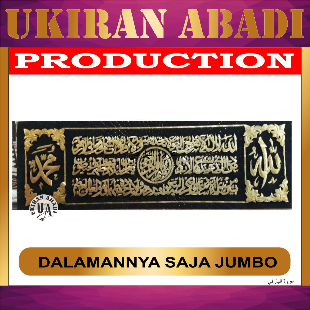 Dalamannya saja tanpa bingkai dan kaca kaligrafi timbul  38x120cm Ukiran Abadi - Bisa Custom 2