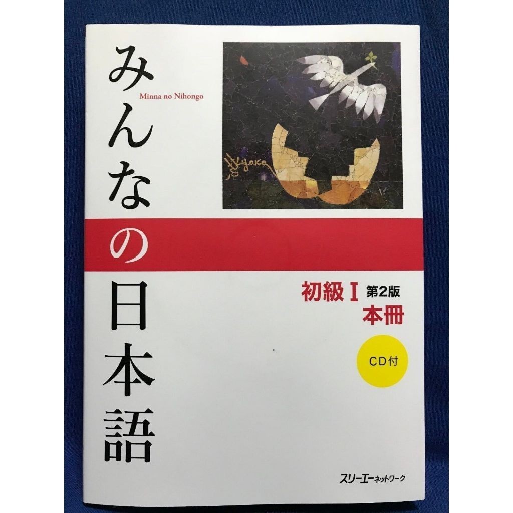 BESTSELLER MINNA NO NIHONGO SHOKYU 1 DAI-2 HAN HONSATSU KANJI-KANA BAHASA JEPANG